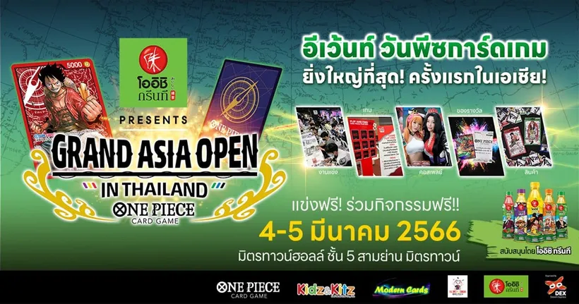 ครั้งแรก! กับการแข่งขันที่ยิ่งใหญ่ที่สุดในภูมิภาคเอเชีย Oishi Green Tea Presents “One Piece Card Game Grand Asia Open in Thailand”