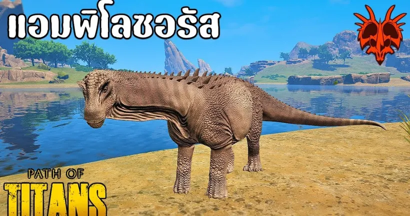 Ampelosaurus คอยาวอาชีวิตรอด - Path of Titans #82 - STRIKAR