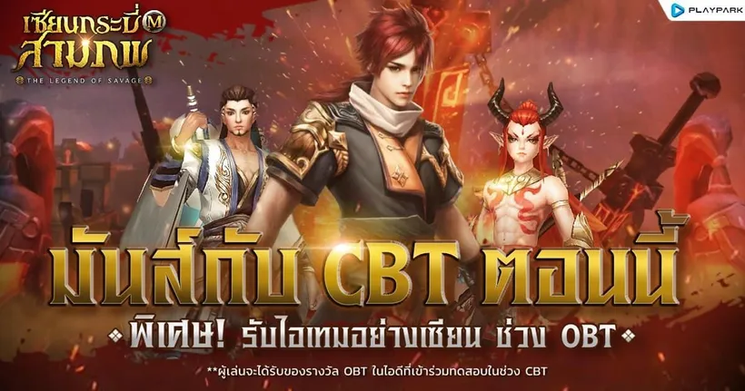 เซียนกระบี่สามภพ M เปิด CBT แล้ววันนี้ บน Google Beta แจกไอเทมอย่างเซียนเพียบ!