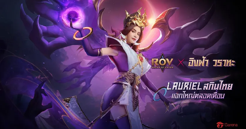 RoV ดึง “อิงฟ้า วราหะ” เปิดตัวสกินไทยล่าสุด “จันทรคราส ลอเรียล” เตรียมแจกรับสงกรานต์