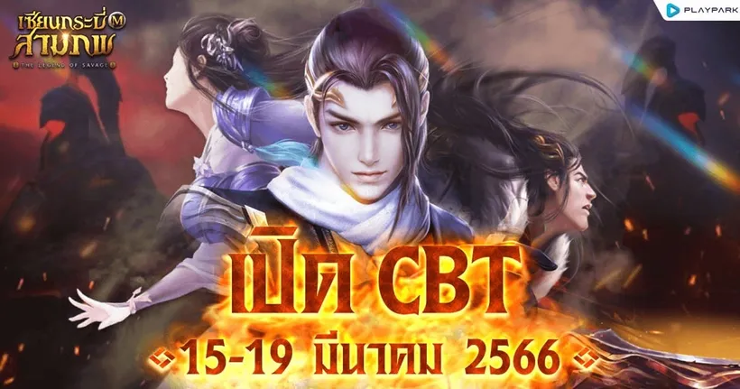 เซียนกระบี่สามภพ M เปิด CBT 15 - 19 มีนาคมนี้ บน Google Beta พร้อมกิจกรรมและไอเทมเพียบ!