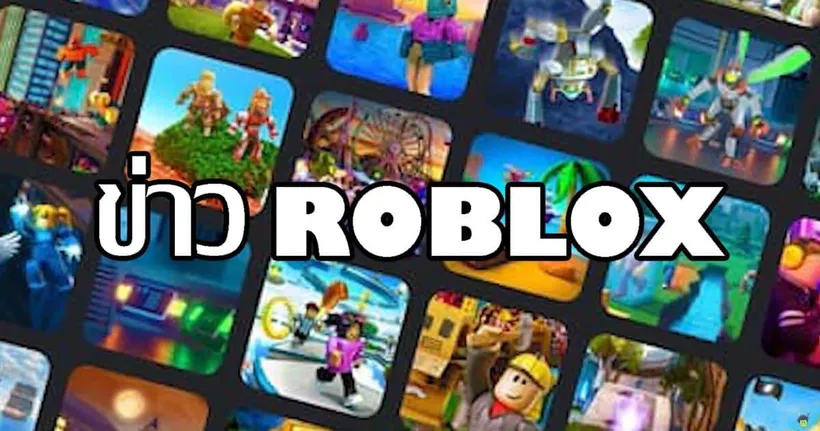 สนุกไปกับอัปเดตข่าว Roblox จากช่อง BadForm มีอะไรใหม่ ๆ ต้องไม่พลาดติดตามชม
