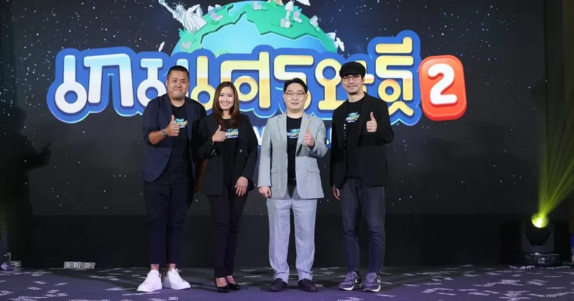 เกมเศรษฐี 2: Meta World จัดงานเปิดตัวรอบสื่อ เปิดให้ลงทะเบียนล่วงหน้าแล้ววันนี้!!