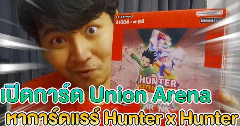 หาการ์ดแรร์ที่สุดของ Hunter x Hunter - Union Arena - OverBoot