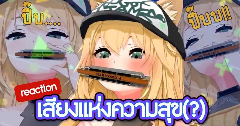 เมื่อ Vtuber ชื่อดังอย่าง Aisha ต้องมาดูสารพัดคลิปชวนขำแล้วจะกลั้นขำได้หรือถึงขิตต้องไปดู