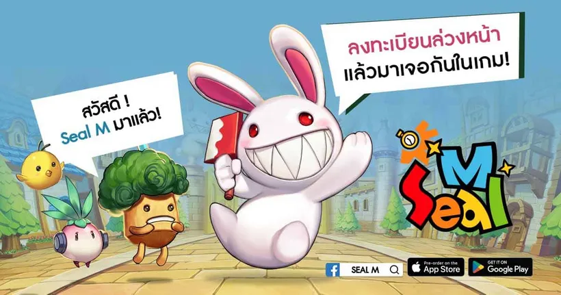 SEAL M เปิดเพจภาษาไทย เตรียมพร้อมเปิดเต็มรูปแบบ จัดเต็มทั้งระบบสัตว์เลี้ยง คู่รัก รตกปลา และการคอมโบสุดมันส์!