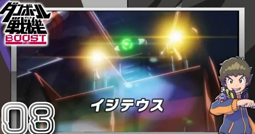 Danball Senki Boost หุ่นยนต์จิ๋วประจัญบาน EP08 : เจอบอสตัวใหญ่เท่าบ้าน ก็จะตึงหน่อยๆ
