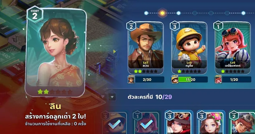 เกมเศรษฐี 2 Meta World - ไกด์ระบบการ์ดตัวละคร ที่ช่วยพลิกชะตากระดาน