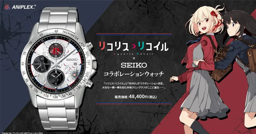 Lycoris Recoil x Seiko ออกสินค้านาฬิกาคอลแลปส์ สุดงาม!