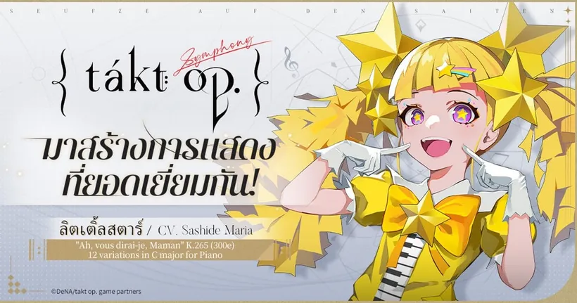 “takt op. Symphony” เปิด CBT อีกครั้งทั่วโลก พร้อมประกาศจัดงานถ่ายทอดสดในญี่ปุ่น