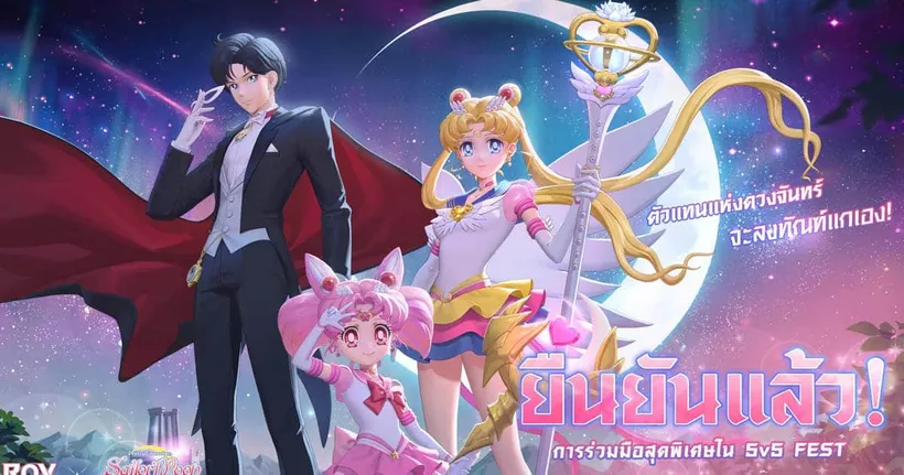 ประกาศยืนยัน RoV จับมือ Sailor Moon Cosmos The Movie ออกโรงพิทักษ์ความรักและความยุติธรรม