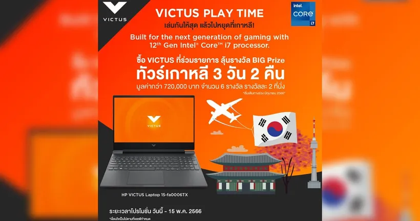 เอชพีผู้สนับสนุนรายการ VALORANT Champions Tour Pacific 2023 ชวนร่วมสนุกกับกิจกรรม “VICTUS PLAY TIME” เริ่มแล้ววันนี้