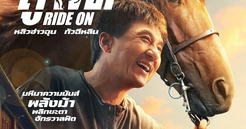 ตัวอย่างมาแล้ว “Ride On ควบสู้ฟัด” ภาพยนตร์แอ็กชันที่ยิ่งใหญ่ที่สุดของแจ็คกี้ ชาน ในรอบทศวรรษ