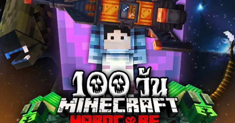 เอาชีวิตรอด 100 วันในอวกาศ!? | Minecraft Hardcore 100 Days - GWPunch