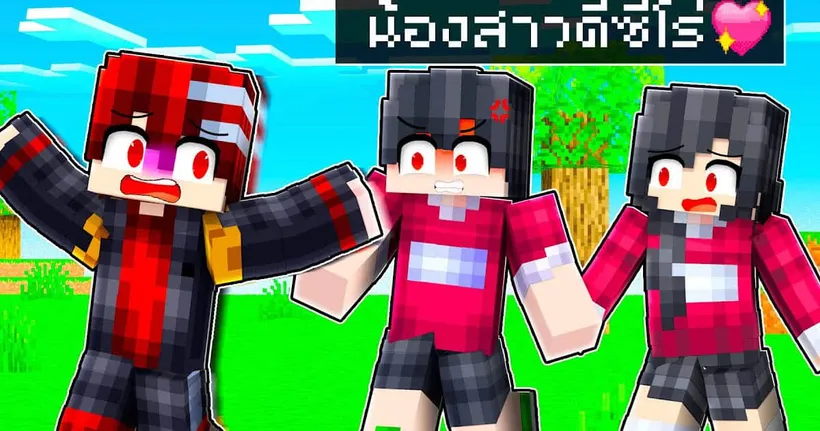 เมืองหรรษา ตอน ดีซีโร่มีน้องสาว | Minecraft สตอรี่ - DZER0