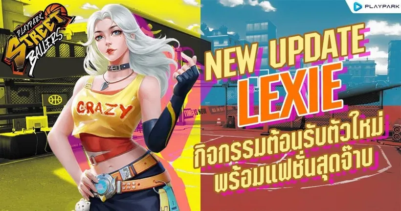 StreetBallers SEA อัปเดต PF สาวพาวซิ่ง "LEXIE" พร้อมกิจกรรมต้อนรับและแฟชั่นใหม่อีกเพียบ!