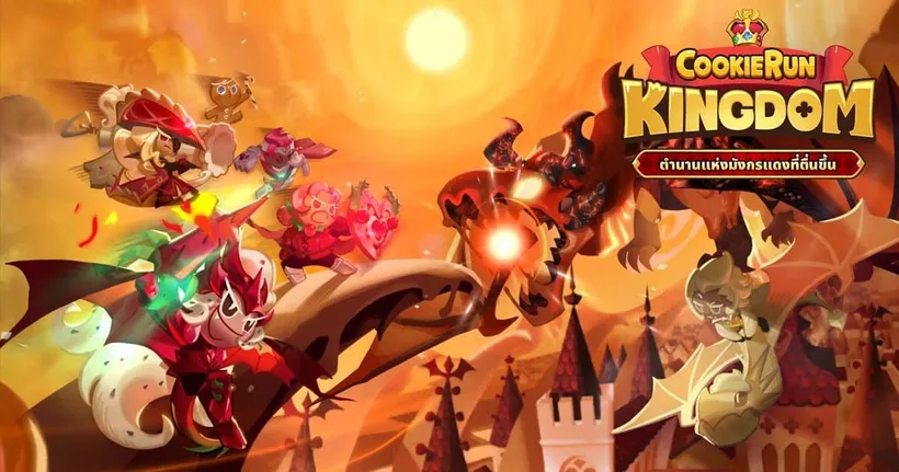 อัปเดตคุกกี้ระดับ Dragon ตัวแรกของเกม 'Cookie Run: Kingdom'