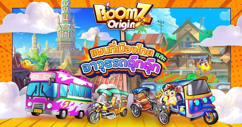BoomZ Origin เกมยิงวิถีโค้งในตำนาน เปิด OBT แล้ว