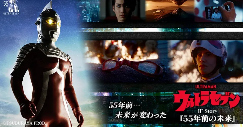 Ultraseven ปล่อยคลิปคอนเซปต์เรื่องราว IF Story ฉลองครบรอบ 55 ปี