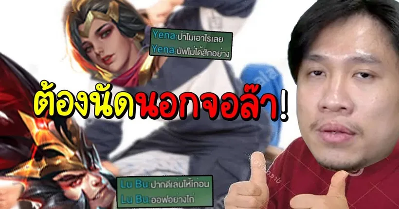 ROV เมื่อทีมตัวเองเริ่ม "ตีกันเอง" เกมจะสนุกขึ้น3000%