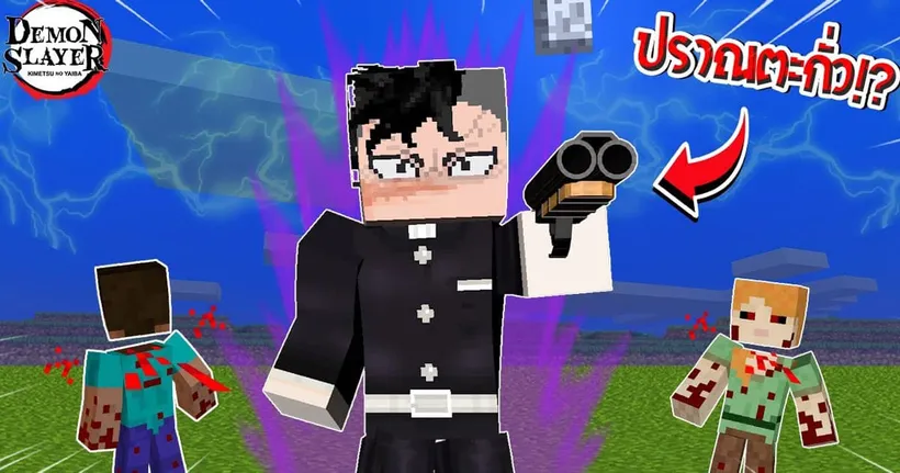 จะเป็นอย่างไร? เมื่อผมเป็น "เก็นยะ" ไล่ตบอสูรจันทราในโลกดาบพิฆาตอสูร | Minecraft Demon Slayer