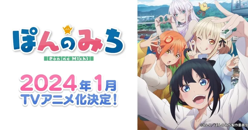 Pon no Michi อนิเมะไพ่นกกระจอก ออกแบบตัวละครโดยผู้เขียนแฝดห้า!