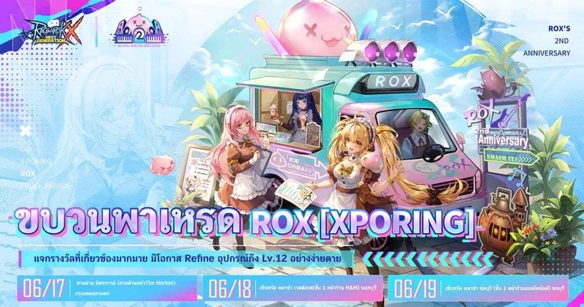 "ROX You Once More!" -- Ragnarok X: Next Generation ฉลองครบรอบ 2 ปี