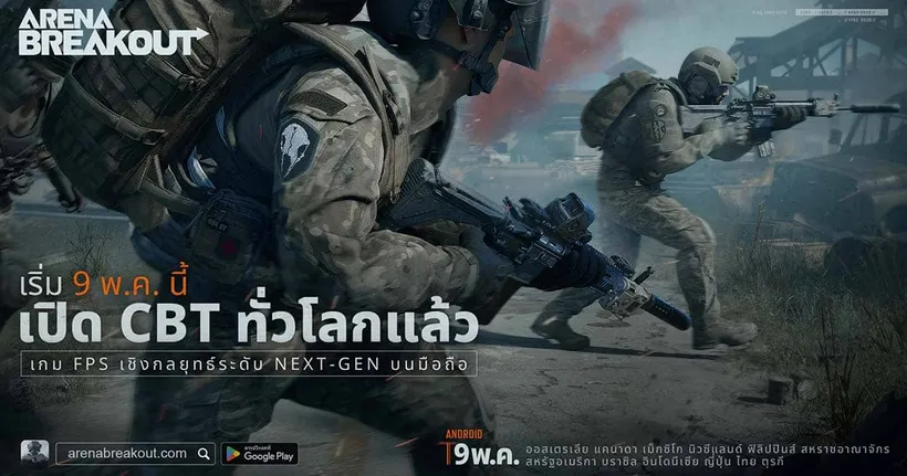 Arena Breakout เกมแนว FPS สุด High Quality ที่จะพาเราไปสัมผัสประสบการณ์เกม Looter Shooter สุดมันส์บนมือถือ