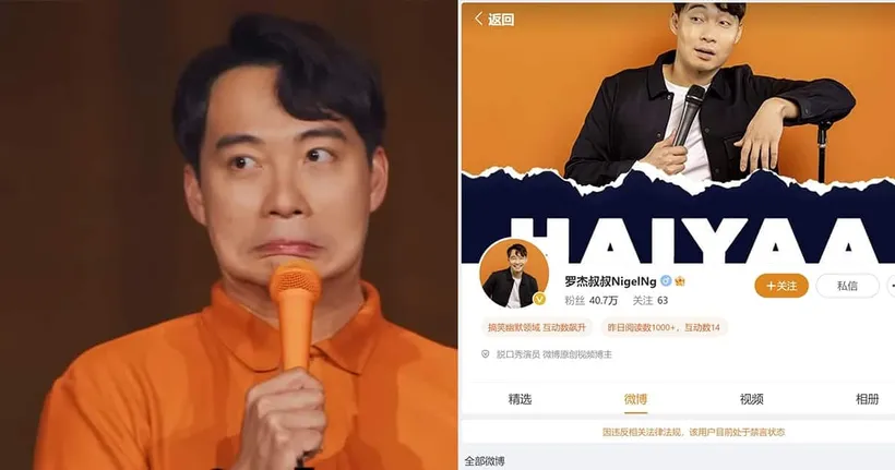 Nigel Ng หรือลุงโรเจอร์ ถูกแบนหลังทอล์กโชว์แซวแรงถึงประเทศจีน