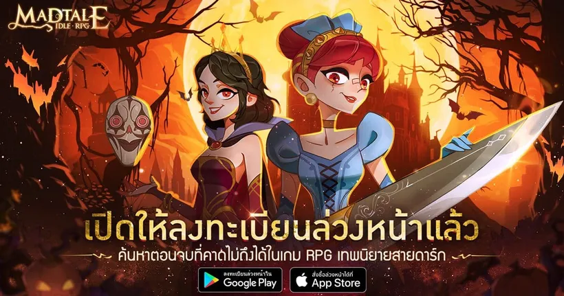 RPG Madtale เกมการ์ดเทพนิยายสายดาร์ก เตรียมให้ลงทะเบียน 13 พฤษภาคมก่อนเปิดเล่นจริง 12 กรกฎาคมนี้