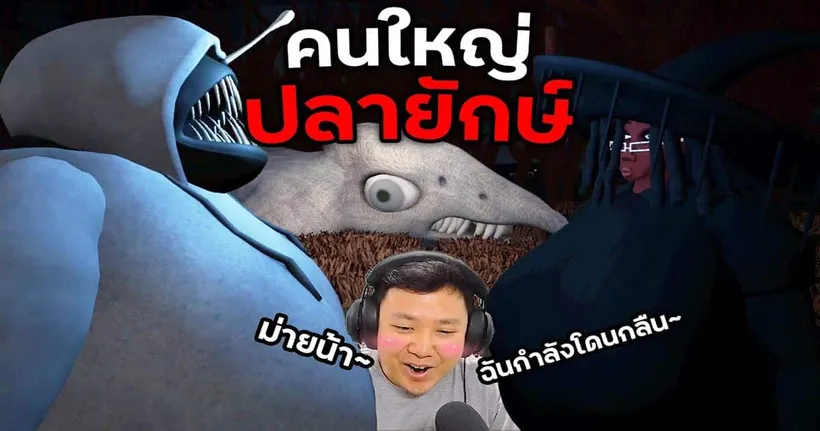 เมื่อ NottO NBK. พาสาวใหญ่ประกอบพิธีกรรมสะกดปลายักษ์ใน The Fish's Tale จะสำเร็จมั้ยไปดู!?