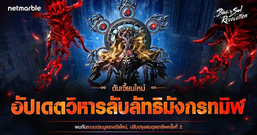Blade & Soul Revolution ร่วมพิสูจน์ดันเจี้ยน ‘วิหารลับลัทธิมังกรทมิฬ’ ได้แล้ว