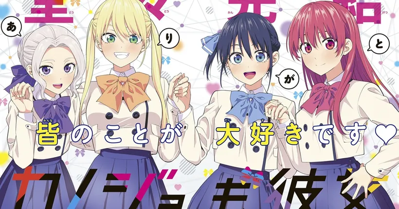 Girlfriend, Girlfriend จะคนไหนก็แฟนสาว ฉบับมังงะอวสานแล้ว!!