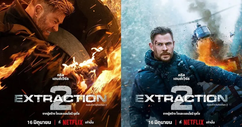 EXTRACTION 2 (คนระห่ำภารกิจเดือด 2) ปล่อยโปสเตอร์ เตรียมเผยตัวอย่าง โดย Netflix