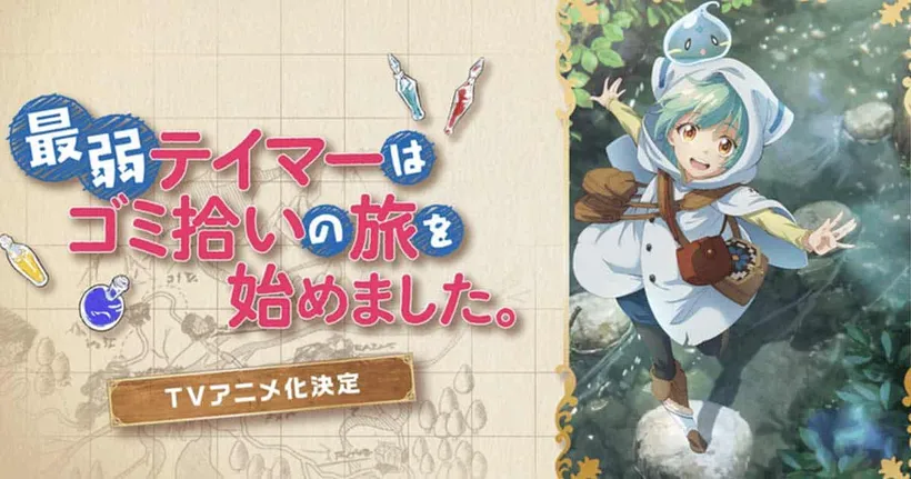 Saijaku Tamer การผจญภัยของเทมเมอร์มือใหม่กับสไลม์สุดด๋อย ตอนที่ 12 ลิงก์ดูออนไลน์ถูกลิขสิทธิ์