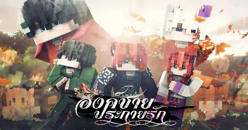 Minecraft - ไปดูบทละครองค์ชายประกายรัก แบบมัดรวมทุกตอน จาก DREAMKUNG