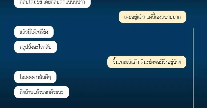 "ถึงบ้านแล้วบอกด้วยนะ" Interactive Game ที่ทุกอย่างขึ้นอยู่กับการตัดสินใจของคุณ