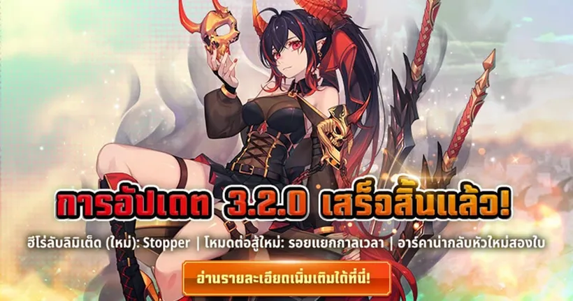 Arcana Tactics เปิดตัวฮีโร่ใหม่ Stopper พร้อมให้ผสมในเกมแล้ววันนี้!