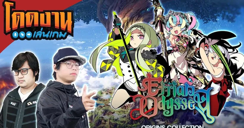 ปั้นตี้นักผจญภัยล่ามอนสเตอร์ Etrian Odyssey Origins Collection | โดดงานเล่นเกม
