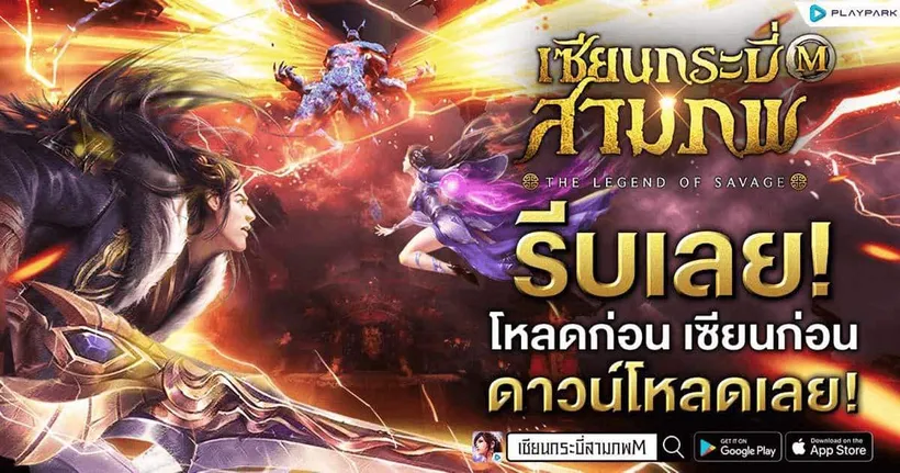 เซียนกระบี่สามภพ M ดาวน์โหลดล่วงหน้าได้แล้ววันนี้ กิจกรรมต้อนรับเพียบ!