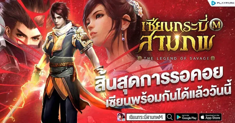 เซียนกระบี่สามภพ M เปิด OBT แล้ววันนี้! แจกไอเทมเพียบ! เซียนพร้อมกันทั้ง iOS และ Android