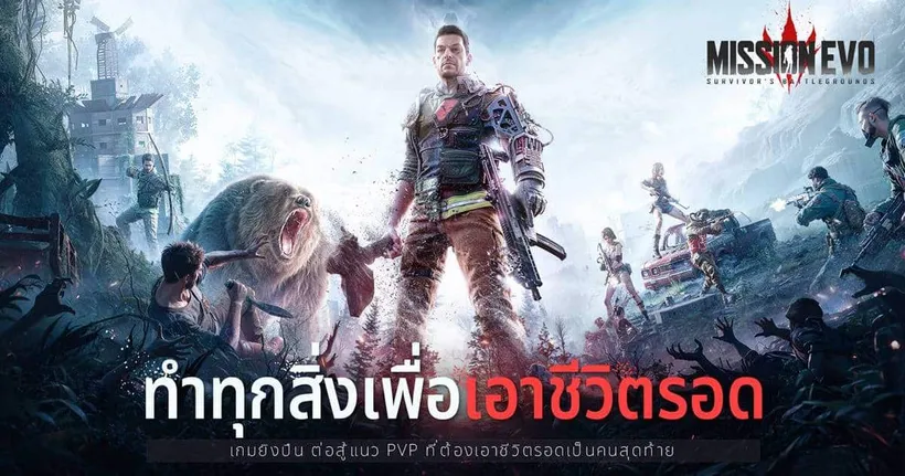เกมมือถือแนวยิงเอาตัวรอด Mission EVO เปิดให้โหลดทาง Google Play Store ในประเทศไทยแล้ววันนี้