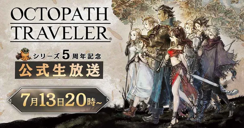 รอดู! Live Stream ฉลอง 5 ปี Octopath Traveler ได้ 13 กรกฎาคมนี้