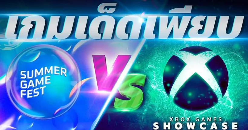 ซุยขิงขิง GGEZ | ปล่อยของไม่มีกั๊ก! Summer Game Fest VS. Xbox Games Showcase | Final Fantasy 16 Demo