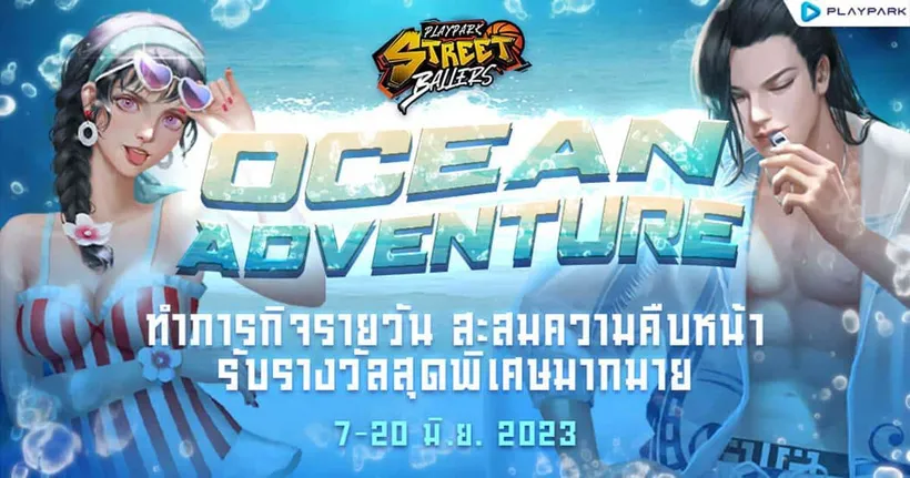 StreetBallers SEA อัปเดตกิจกรรมคลายร้อนรับซัมเมอร์ ทำภารกิจรายวัน รับรางวัลสุดพิเศษมากมาย