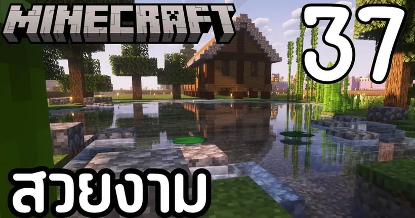จะมีเพื่อนไหม Minecraft เอาชีวิตรอด1.19.4 จุดเริ่มต้นของกองทัพ #37