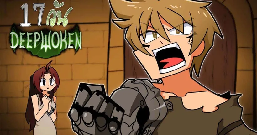 พลังแห่งการเล่นแร่แปรธาตุ เวทย์มนต์ Iron !! (วันที่ 17) : Deepwoken :