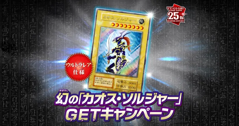 Yu-Gi-Oh! OCG เปิดตัวแคมเปญแจก Chaos Soldier ตำนานขอบเหลือง!