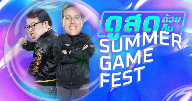 ดูสดด้วยกัน Summer Game Fest 2023 งานเกมยิ่งใหญ่ที่สุดแห่งปี!!