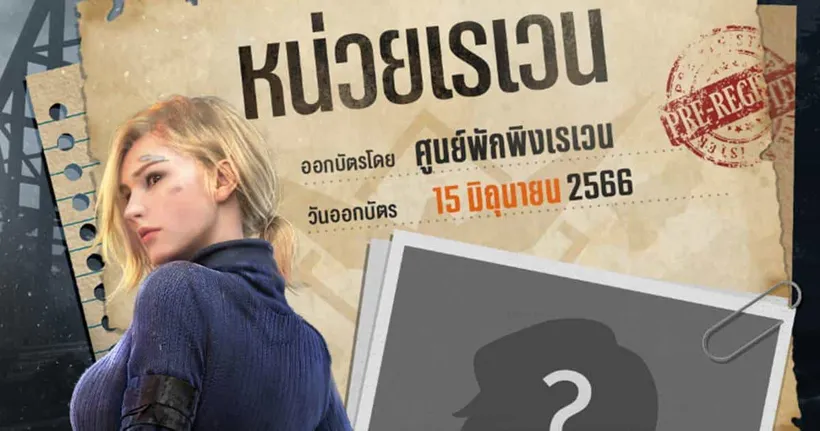 นับถอยหลัง Undawn พร้อมเปิดให้บริการ สร้างตัวละครจองชื่อล่วงหน้าไดแล้ววันนี้